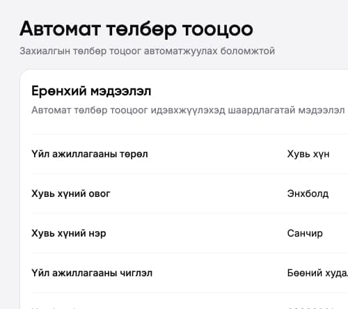 Шууд орлого