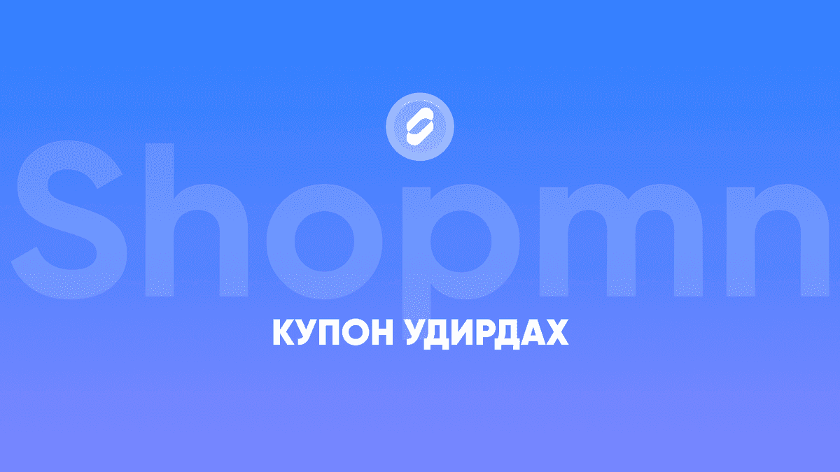 Купон удирдах