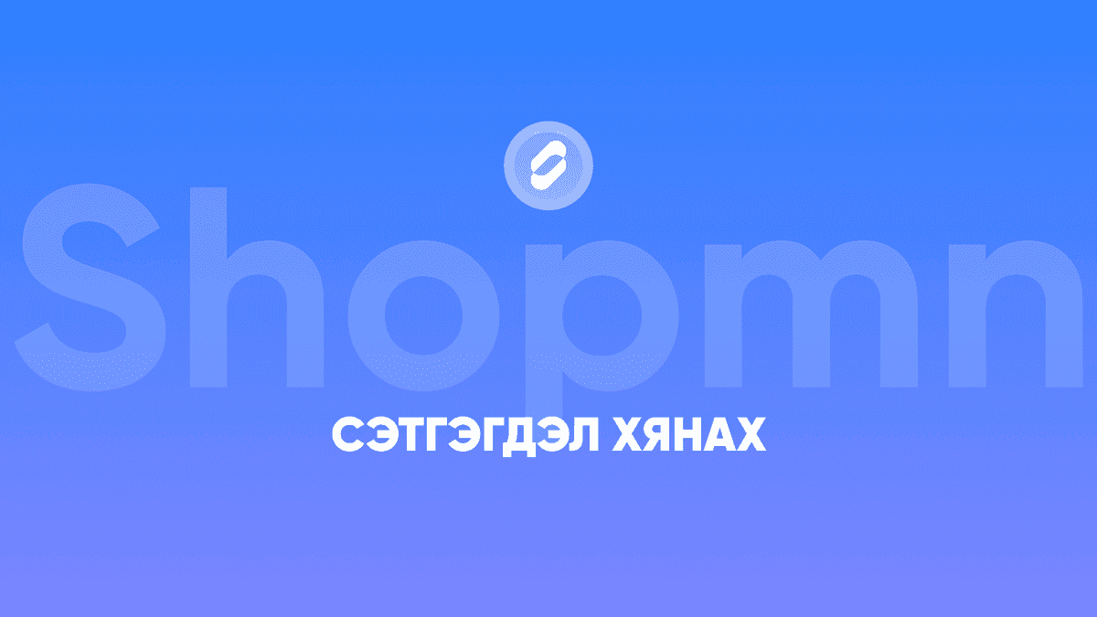 Сэтгэгдэл хянах