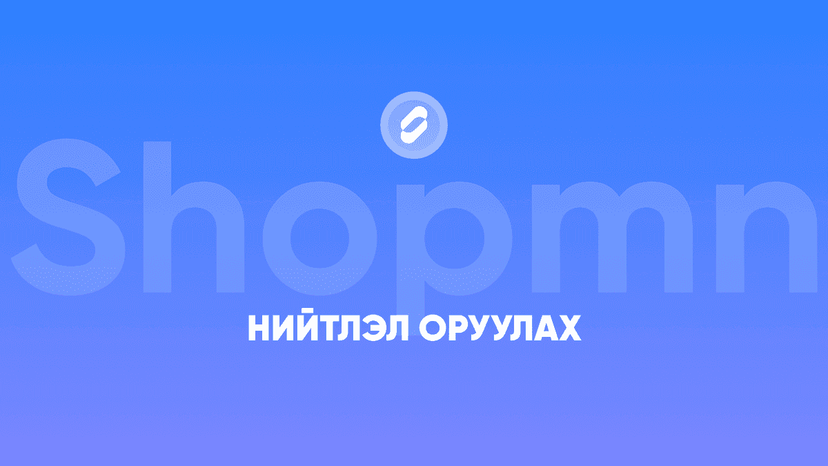 Нийтлэл оруулах